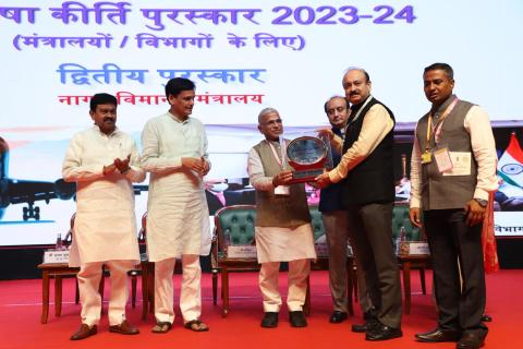 नागर विमानन मंत्रालय को राजभाषा विभाग, गृह मंत्रालय वर्ष 2023-24 के लिए राजभाषा कीर्ति पुरस्कार (द्वितीय) प्राप्त करने के नागर विमानन मंत्रालय को राजभाषा विभाग, गृह मंत्रालय वर्ष 2023-24 के लिए राजभाषा कीर्ति पुरस्कार (द्वितीय) प्राप्त करने के